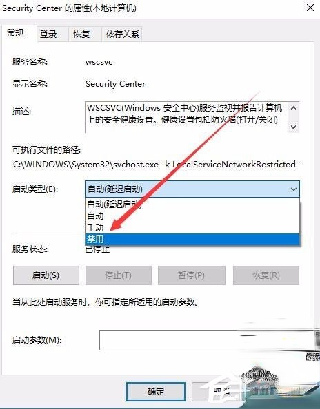 Win10怎么关闭Window安全警报?Win10关闭Window安全警报的方法(7)