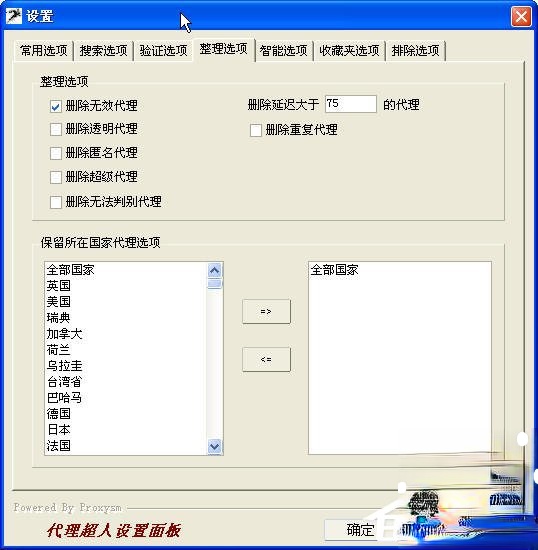 代理超人怎么用?代理超人使用教程(2)