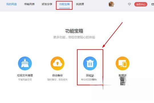 百度网盘怎么找回删除的文件？找回误删文件的方法(1)