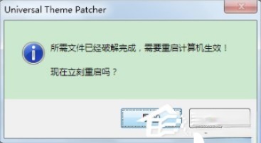 怎么破解系统主题?Win7主题破解方法(7)