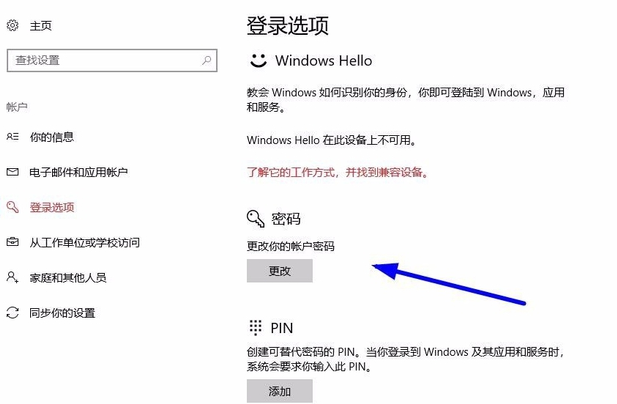 win10开机密码怎么设置?win10开机密码设置教程(5)