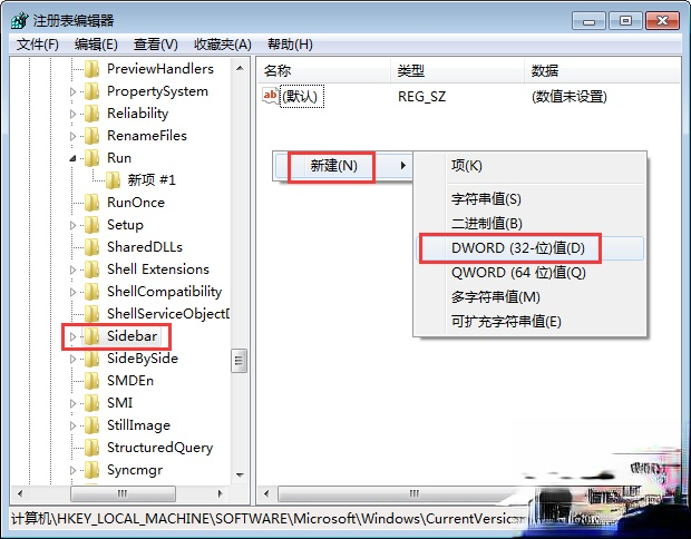 Win7桌面小工具打不开怎么办?Win7小工具打不开的终极解决办法(4)