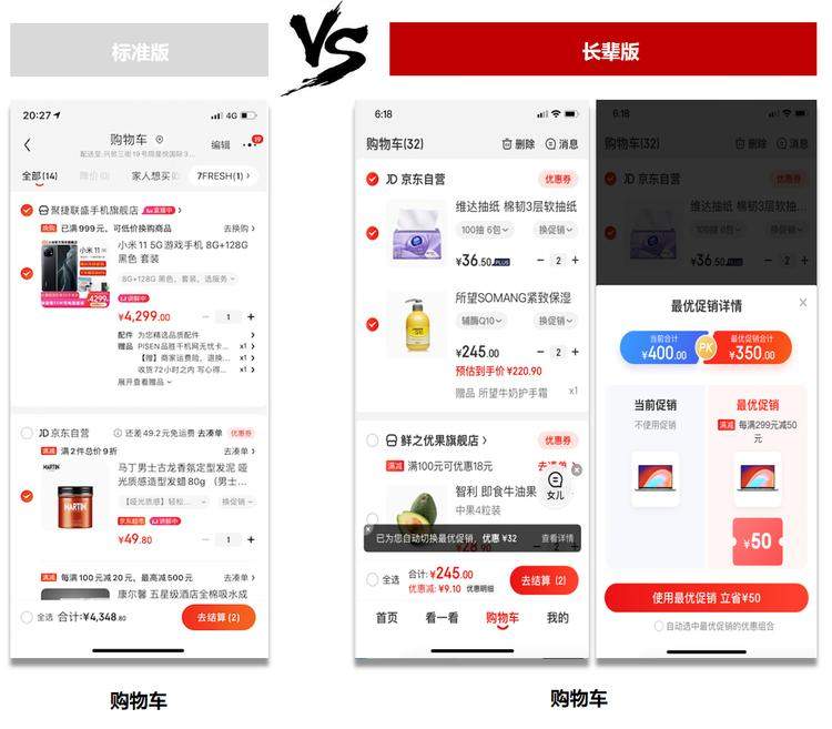 京东App将上线“长辈模式”:加大字号、强化语音搜索...一键切换更顺手