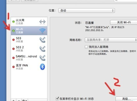 苹果笔记本电脑如何设置无线网络(7)
