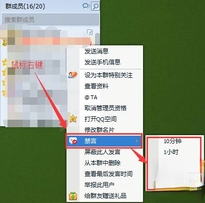QQ群禁言怎么设置?QQ群禁言的设置方法
