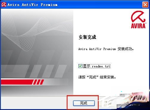 Avira小红伞激活码分享 小红伞激活密匙(P版)下载(16)