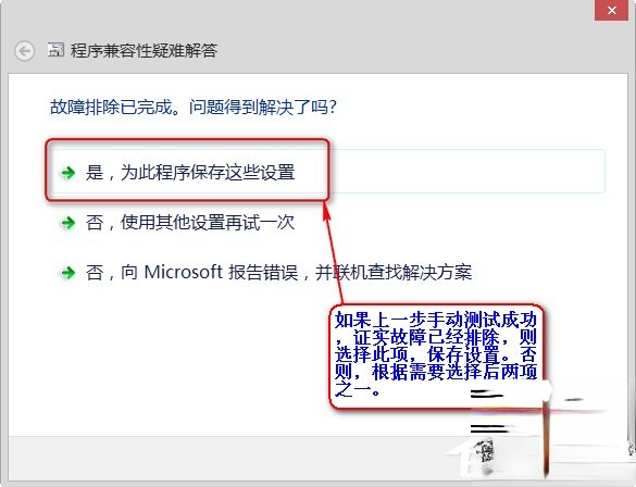 Win8系统中存在不兼容软件怎么办?(4)