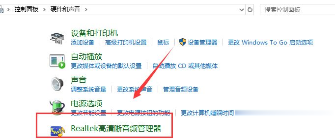 win10系统下realtek高清晰音频管理器在哪里 win10系统下realtek高清晰音频管理器在哪里