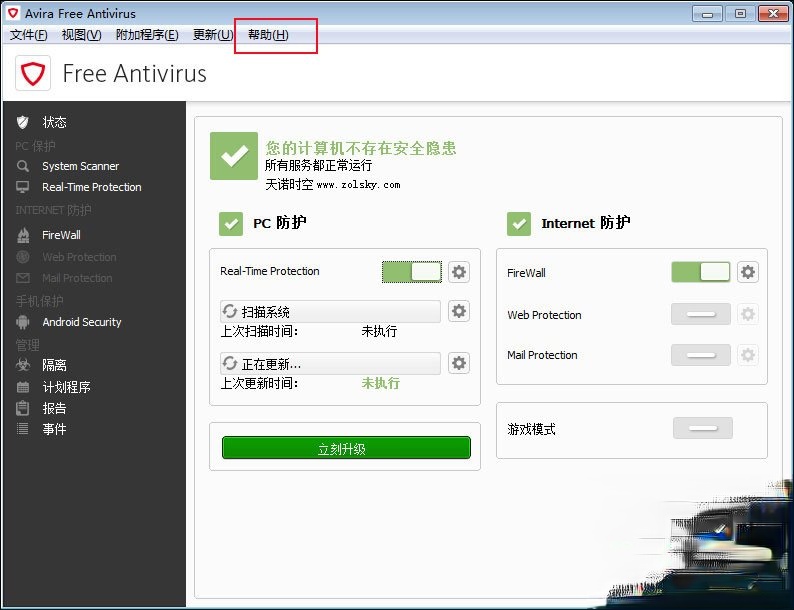 Avira小红伞激活码分享 小红伞激活密匙(P版)下载(2)