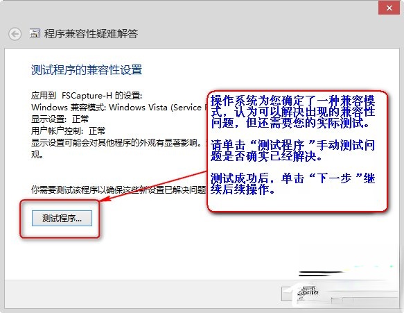 Win8系统中存在不兼容软件怎么办?(3)