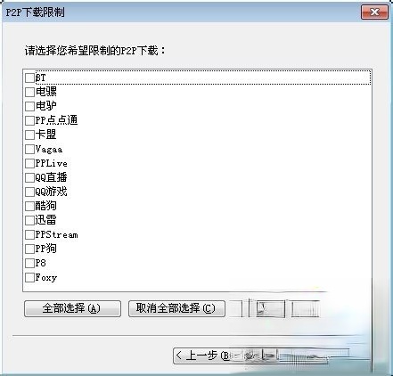 P2P终结者怎么用?使用P2P的方法和步骤(10)