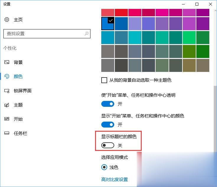 Win10如何实现透明标题栏?Win10如何让窗口标题栏一直显示白色?(1)