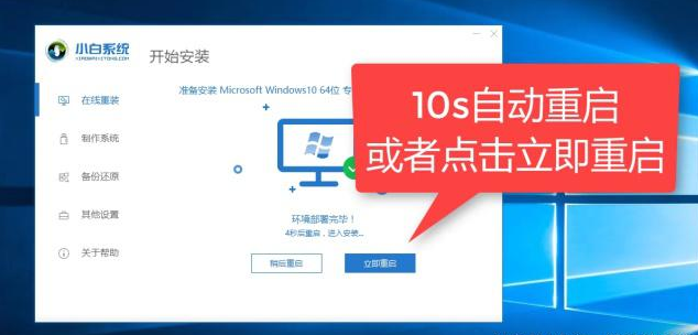 小白一键重装win10系统教程(5)