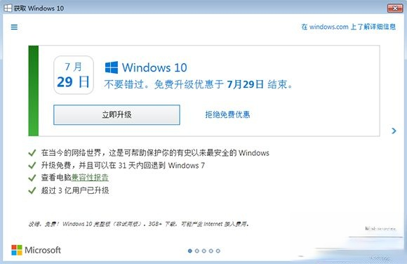 w7怎么免费升级w10|w7升级w10的方法(2)