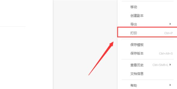石墨文档怎么打印(2)