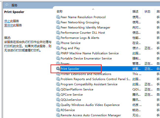 打印后台程序服务没运行怎么办?win10运行打印后台程序服务的方法(2)