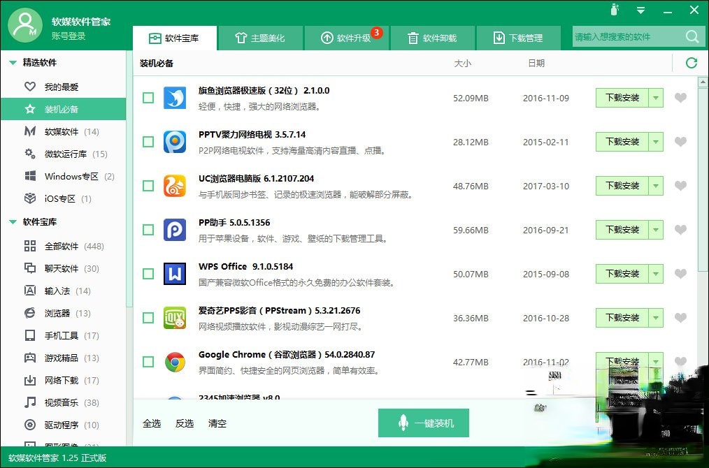 软件卸载不干净怎么办?如何使用智能卸载彻底卸载软件?(1)