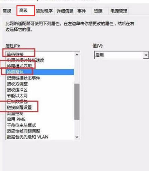 win10待机如何使用远程唤醒?win10待机远程唤醒的方法(3)
