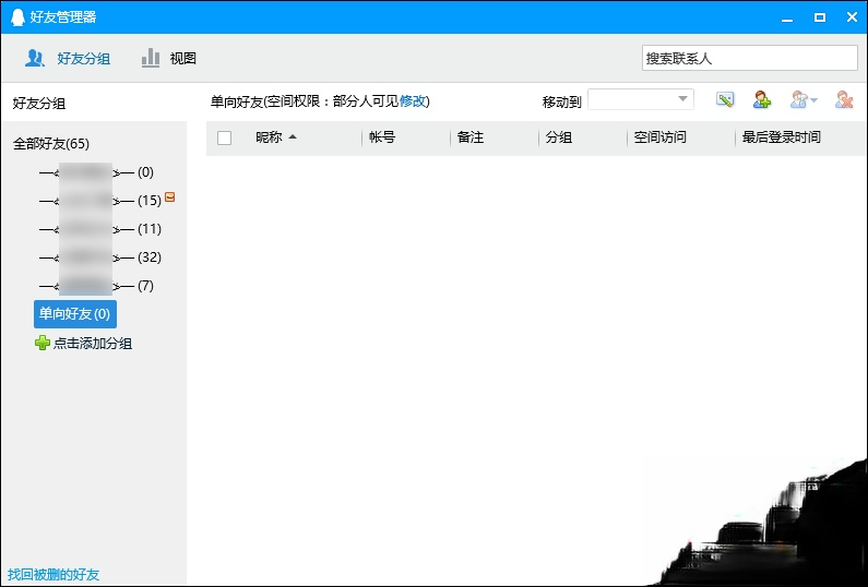 怎么确定QQ被拉黑名单了?QQ单向好友查询方法(3)