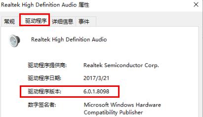 win10怎么检查声卡驱动版本?win10查看声卡驱动版本教程(4)