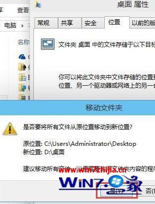 win10如何更改桌面存储位置?win10桌面存储位置的更改教程(3)