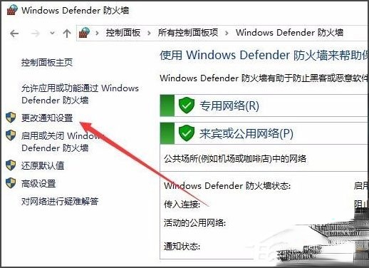 Win10怎么关闭Window安全警报?Win10关闭Window安全警报的方法(2)