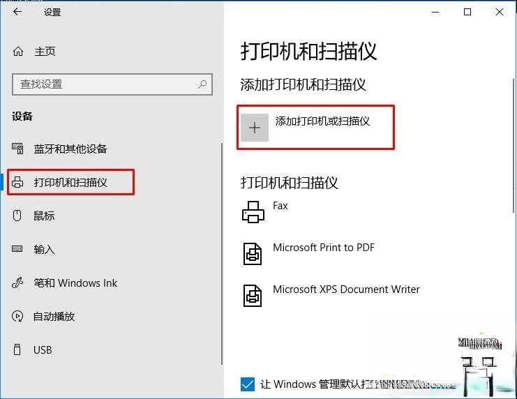 Win10搜不到共享打印机怎么回事?Win10搜不到共享打印机的处理方法(7)
