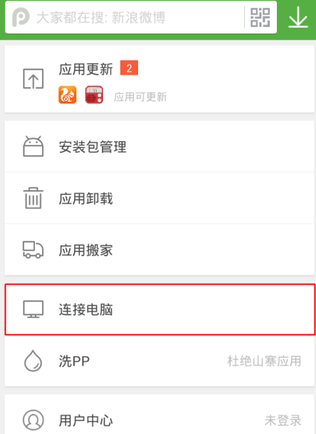 pp助手怎么无线连接手机,pp助手连接手机的方法