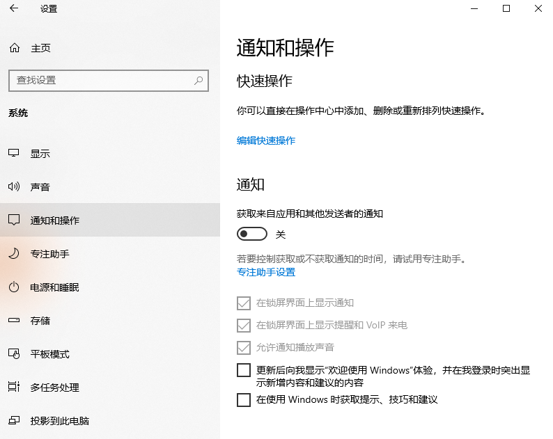 win10右下角通知怎么去掉?win10右下角通知的去掉方法(1)