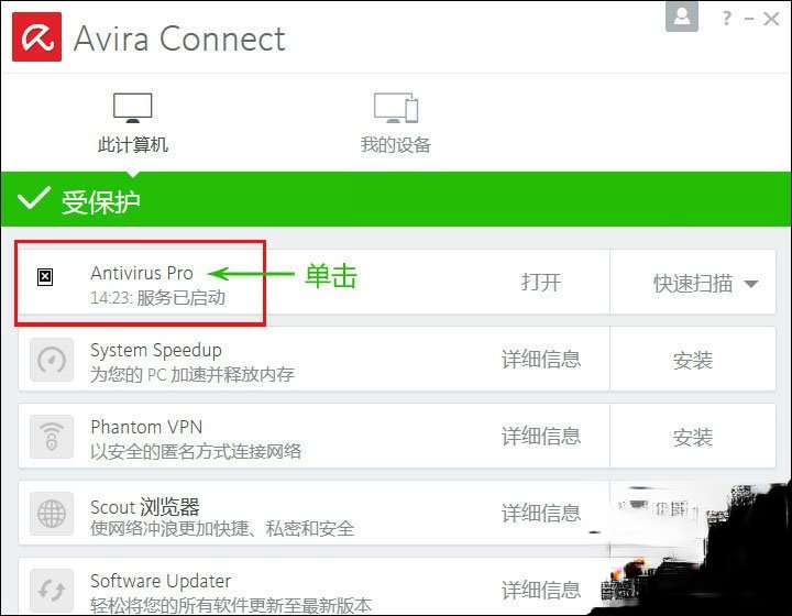 Avira小红伞激活码分享 小红伞激活密匙(P版)下载(7)