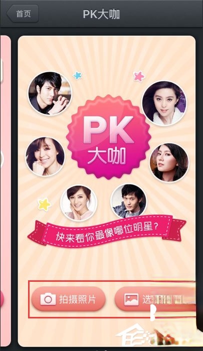 百度魔图怎么PK大咖?百度魔图怎么PK明星脸?(3)