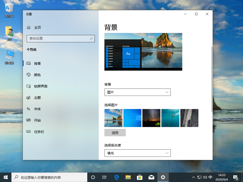 Windows10桌面壁纸怎么换？Windows10桌面壁纸的更改教程(2)