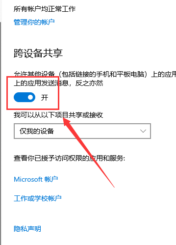 Win10怎么开启体验共享功能?Win10开启体验共享功能的方法(2)
