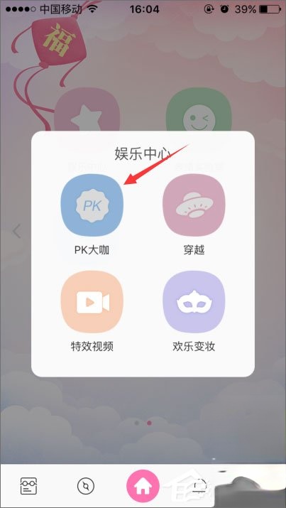 百度魔图怎么PK大咖?百度魔图怎么PK明星脸?(1)