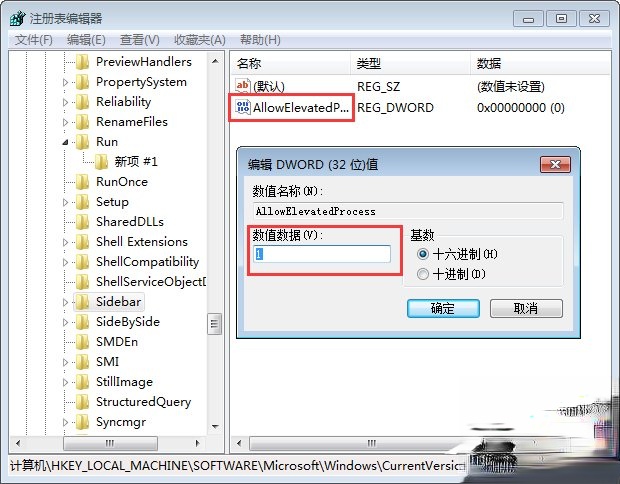Win7桌面小工具打不开怎么办?Win7小工具打不开的终极解决办法(5)