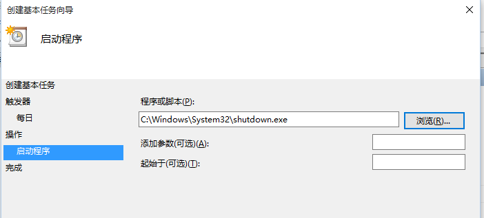 win10如何设置定时关机?win10设置定时关机的方法(6)