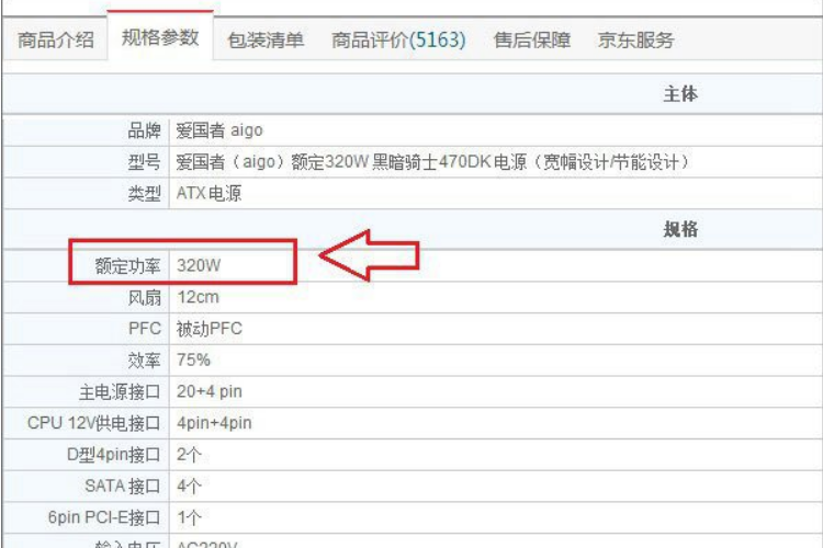 电脑电源功率怎么测试?查看电脑功耗的操作方法(1)