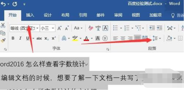 win10怎么调word行间距?小编教你word调整行间距的方法(1)