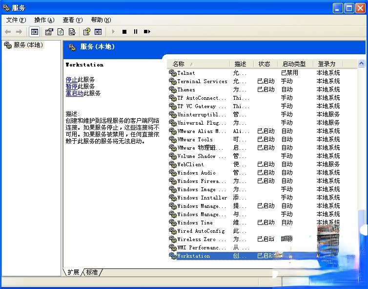 XP系统工作组计算机无法访问怎么解决?(10)