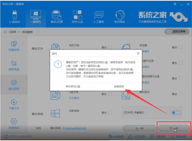 Win10如何一键重装?一键重装win10系统教程(3)