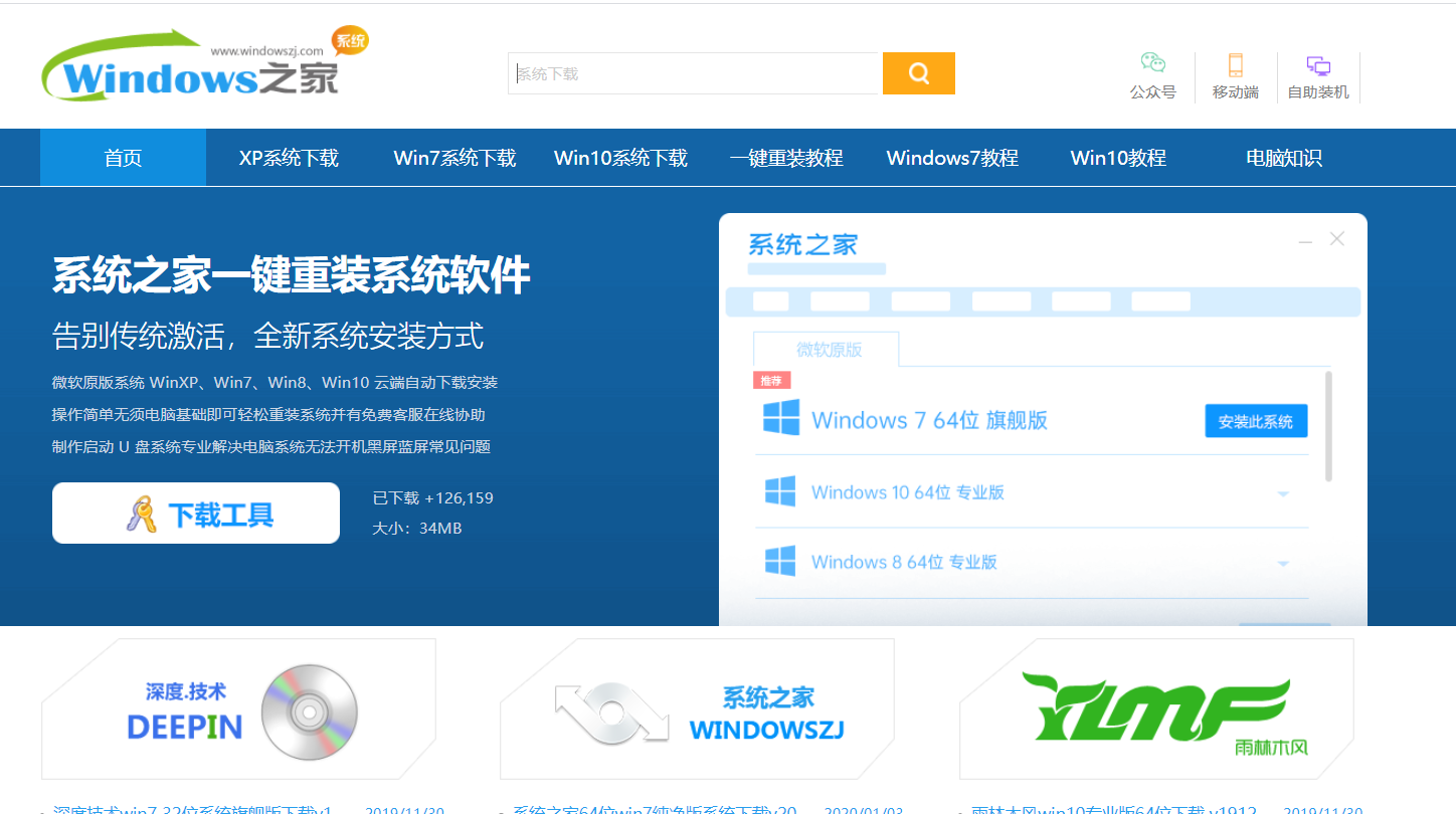 怎么用系统之家一键重装win10系统