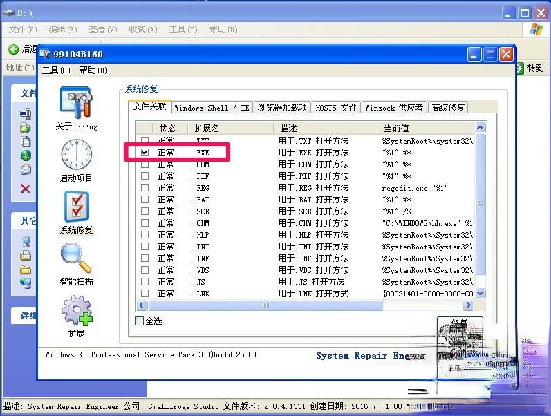 WinXP提示不是有效的Win32应用程序怎么办?(5)