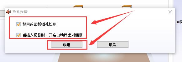 win10声音红叉耳机未插入怎么办?win10声音红叉耳机未插入的应对办法(3)