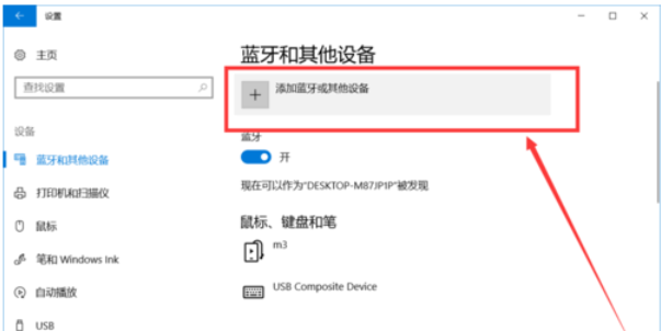 win10怎么开启蓝牙功能?win10打开蓝牙功能的方法(5)