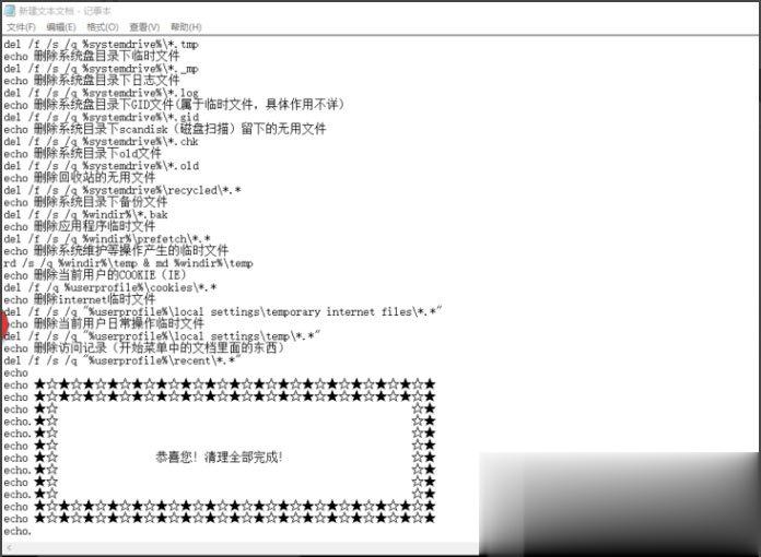 Win10系统如何一键清除垃圾bat?(1)