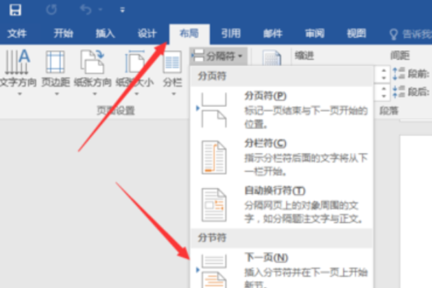 word如何从任意页添加页码?win10系统word从任意页添加页码的方法(1)