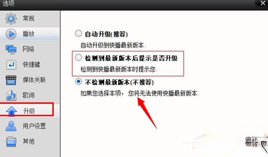 Win7快播提示该网站不可点播怎么办?(5)