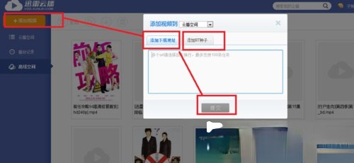 迅雷云播怎么看片？使用迅雷云播看视频的方法(2)