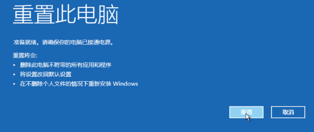 win10怎么强行恢复出厂设置?win10强行恢复出厂设置的方法(6)