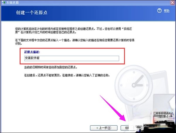 XP系统如何一键还原？xp系统一键还原技巧分享(4)